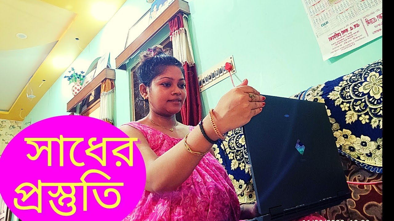 বাড়িতে আমার সাধের আয়োজন শুরু 🙏কতো লোকের নিমন্ত্রণ/মেনু সব রেডি🐠🐟