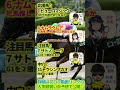 スプリンターズステークス（G1）2025☆ピューロマジック・ナムラクレア【投資競馬塾】☆あたると美馬の人気順買い目予想☆過去10年分析＆サイン #shorts