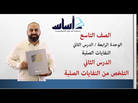 التخلص من النفايات الصلبة علوم الأرض والبيئة الصف التاسع 9