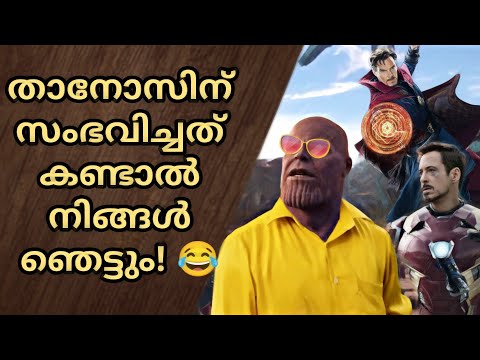 Endgame അഥവാ ഒടുക്കലത്തെ കളി 😂 l Funny Malayalam Montage