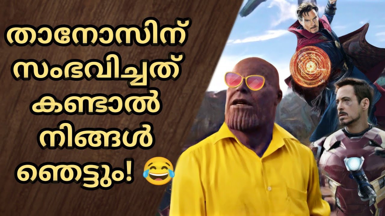 Endgame അഥവാ ഒടുക്കലത്തെ കളി 😂 l Funny Malayalam Montage