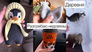 Продолжаю вязать/наклейки для планера/деревня