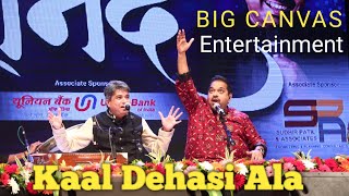 KAAL DEHASI ALA BY SHRI,SURESH WADKAR & SHRI.SHANKAR MAHADEVAN I SHRI.SHRINIWAS KHALE