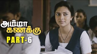 Amma Kanakku Tamil Movie Part 6 - Amala Paul, Yuvashree, Revathi