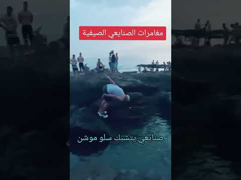 شاهد ارتيزان يحترف التشبيك من اعلى الصخور