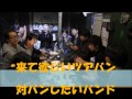 バレルハウス　カプカプ【ジョリトーーク　１・１２　第一回】