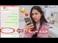 اختبرت اخي من رقم غريب 🤭  قلتله اني بنت معجبة!! (مرتبط) ؟