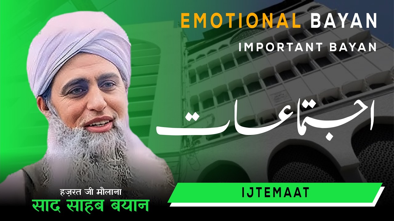 Hazrat Ji Maulana Saad Sahab Bayan | It drives people away from religion | Shaz Group Official