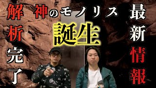 【ミステリー】世界中に現れた謎のモノリス！そしてそれを超える真のモノリスとは？【考察】