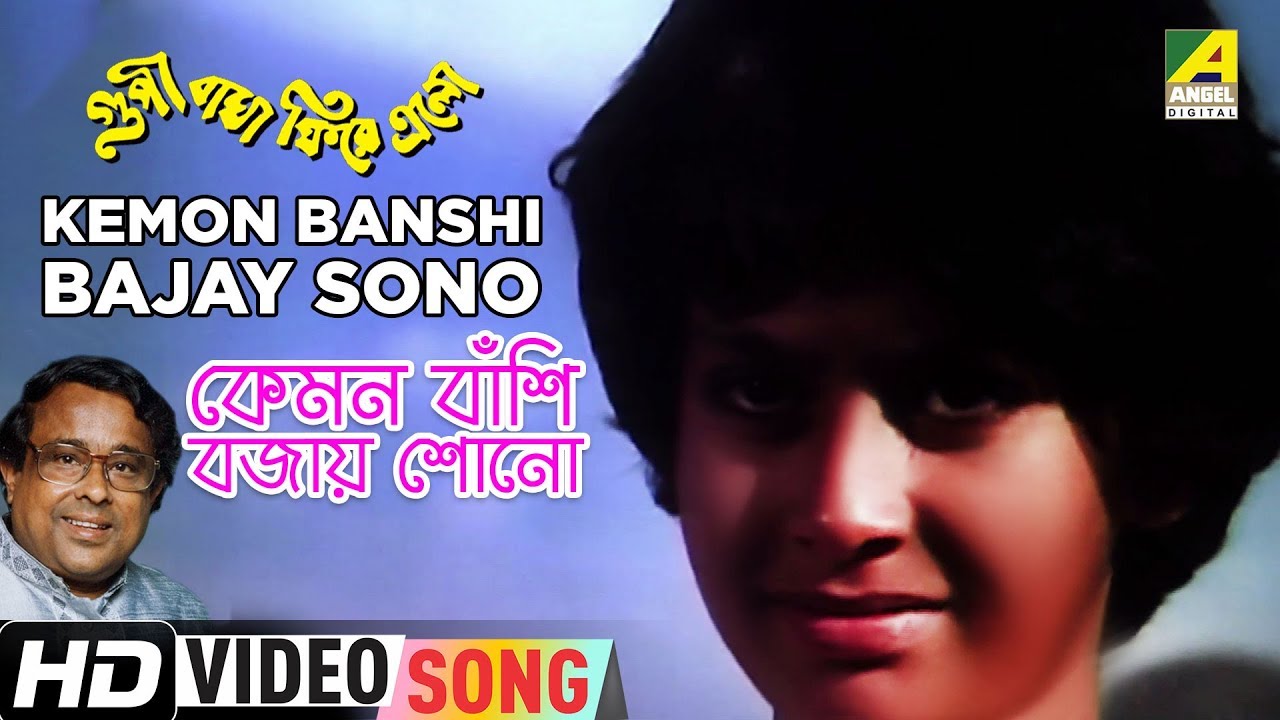 Kemon Banshi Bajay Sono  Goopy Bagha Phiray Elo  Bengali Movie Song  Anup Ghoshal