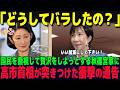 【高市首相が激怒】秋篠宮家の皇族費3倍計画に衝撃の通告…一方、国民が天皇家に驚愕した理由【海外の反応】【皇室】