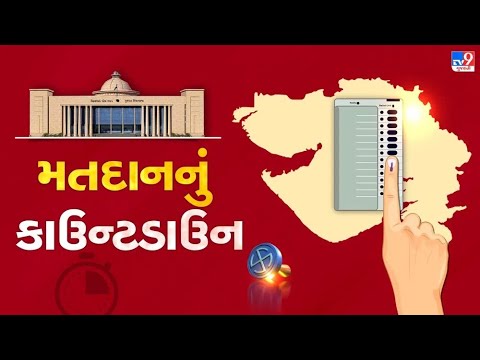 2nd Phase of voting of Gujarat Elections on 5th December; 93 seats; 61 political parties | TV9News