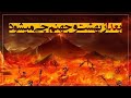 بعد از بهشت و جهنم چی میشود روز بعد از بهشت و جهنم چی میشود روز