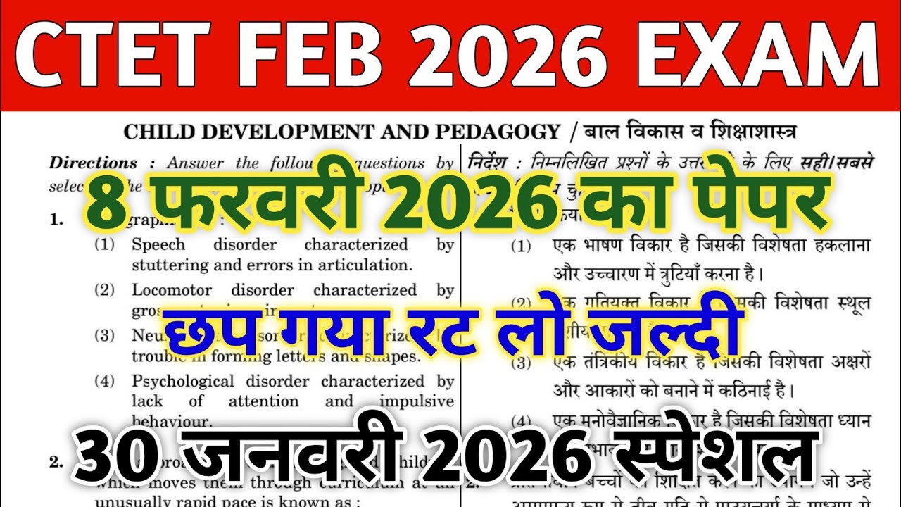 CTET FEB 2026 QUESTION PAPER | CTET PAPER 1 & 2 | CTET MOCK TEST | CTET PREVIOUS YEAR QUESTION PAPER