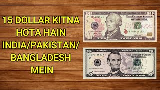 15 Dollar In Indian Rupees  15 Dollar Kitna Hota Hai  15 Dollar Ka Kitna Rupya Hota Hai