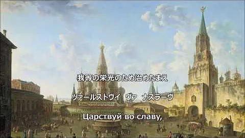 帝国ロシア国歌 Mp3