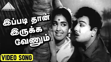 இப்படி தான் இருக்க Video Song | Vivasayi Movie Songs | M. G. Ramachandran | K. V. Mahadevan