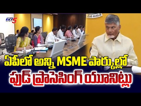 ఫార్మర్ యాప్ తో రైతుకు చేరువగా Food Processing Units In MSME Parks Across AP | CM Chandrababu | TV5 - TV5NEWS