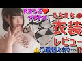 【〇着替えあり…⁉️】Kかっぷグラビアアイドルのえちえち衣装レビュー❤️