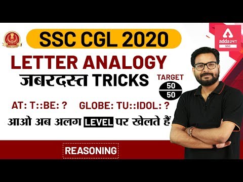 SSC CGL 2019-20 | Reasoning For SSC CGL | Letter Analogy Reasoning Tricks