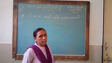 SEM 2 STD 3 GUJARATI CH 7 EK CHHALANGE DARIYO KUDO  (SWAR CHIHNO, PRASHNOTARI, VYAKRAN) L2