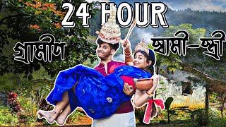 LIVING LIKE A GRAMIN MARRIED COUPLE FOR 24 HOURS CHALLENGE🫣❤️||But Last e Agun Lege💔||Must Watch||