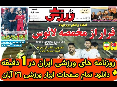 قلعه نوعی شانس آوردیم بازی با قرقیزستان چه خواهد شد روزنامه های ورزشی ایران 26 آبان دانلود