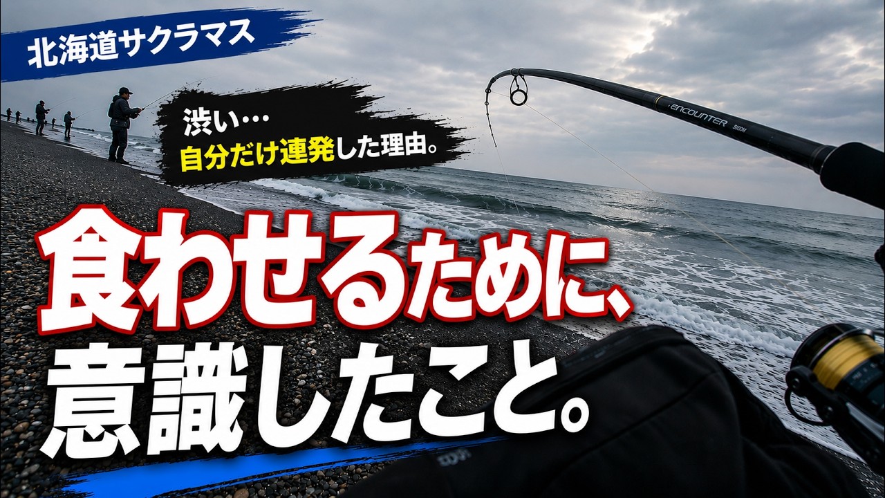 Hokkaido Cherry Salmon] Why I was the only one catching fish when
