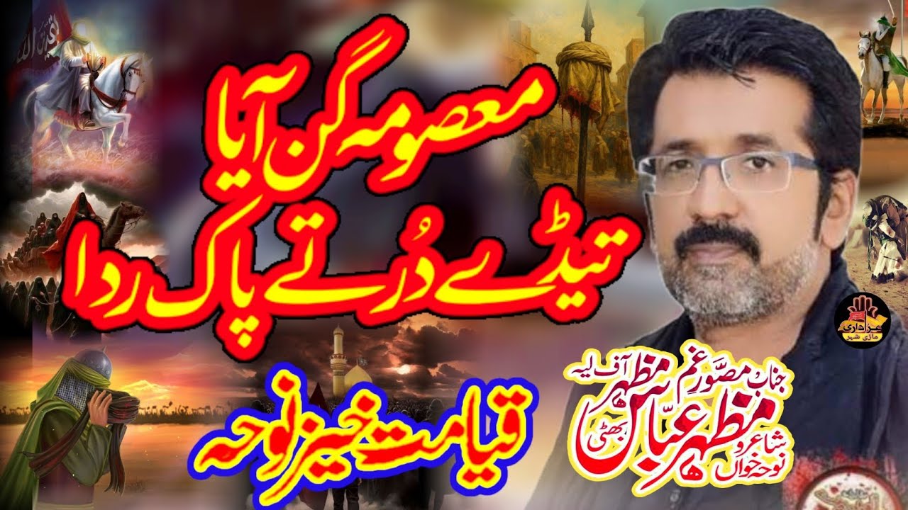 Masooma Gin Aaya Tede Dur Te Pak Rida || Noha Khan Mazhar Abbas Mazhar || New Noha 2025-26