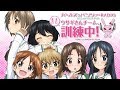 ガールズ&パンツァーRADIO ウサギさんチーム、まだまだ訓練中! 第06回