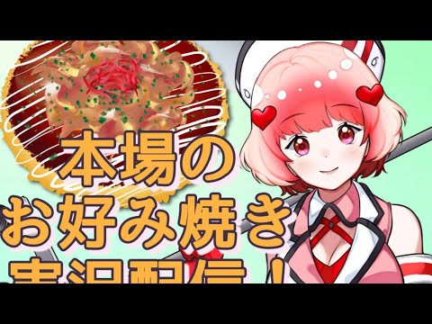 【ASMR/囁き/睡眠導入】本場お好み焼きパーティー配信♡Ear Blowing,For Sleep【Binaural/whispering/Earpick/massage】