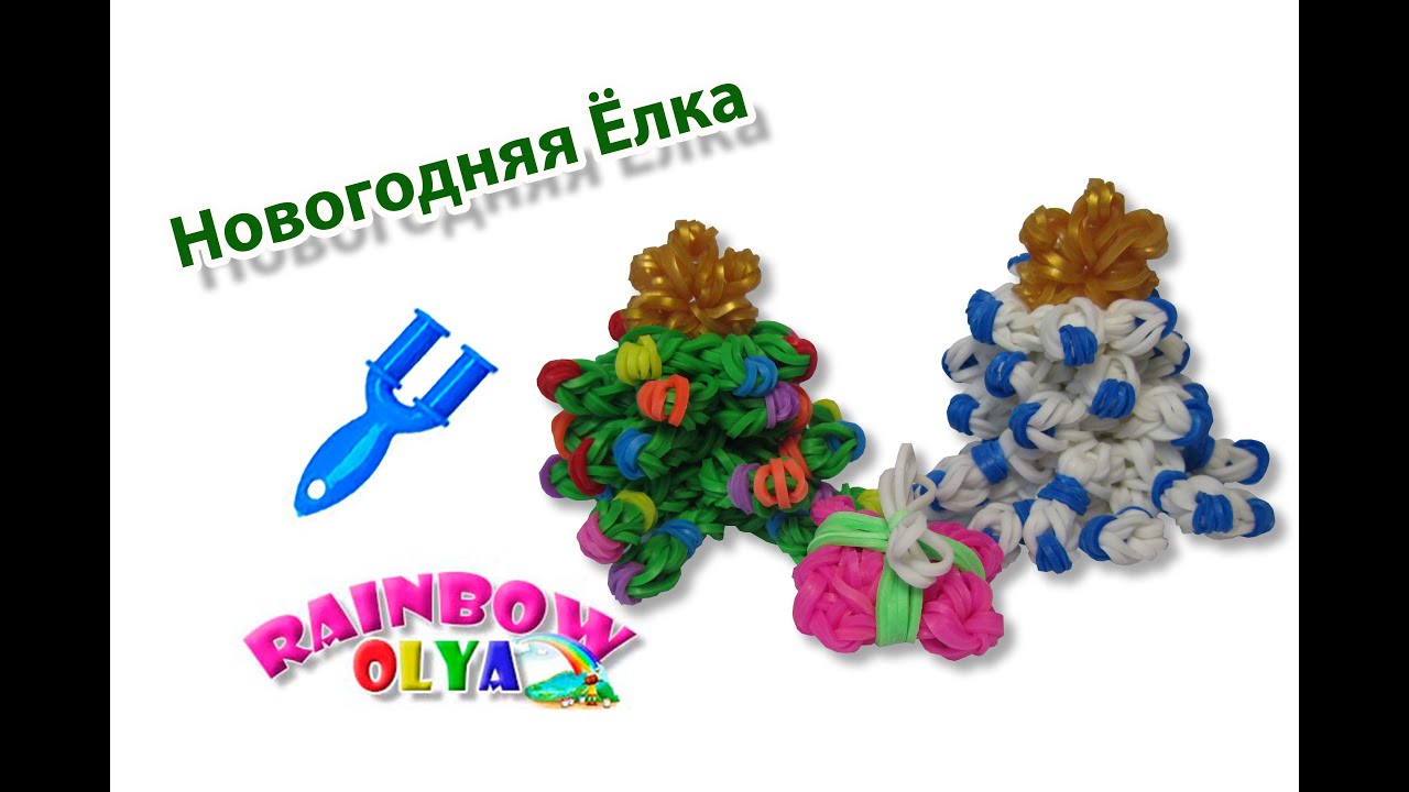 Как сделать из резинки игрушки на рогатке 979