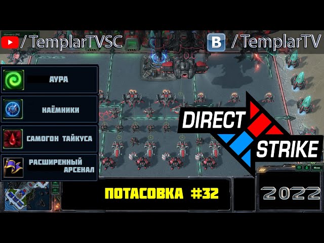Direct Strike: Мутация №32 (2022) class=