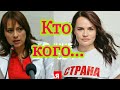 ТИХАНОВСКАЯ ys КОНОПАЦКАЯ...Кто кого?