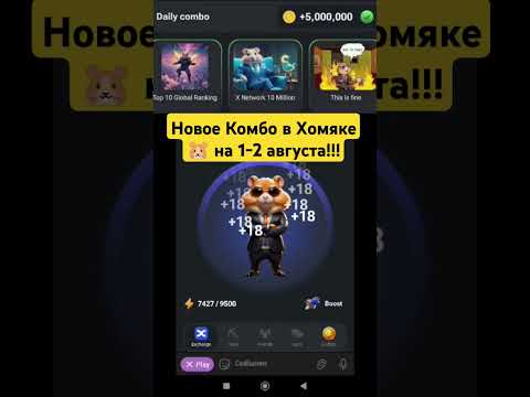 Новое Комбо в