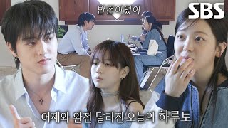 이소원×유미호, 달라진 하루토의 반전 매력에 호감 상승↗ #빛나는SOLO #SBSenter