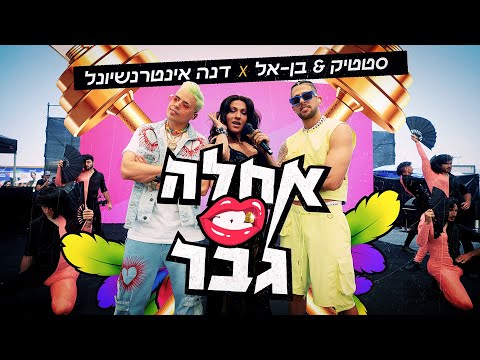 וִידֵאוֹ: איפה ישנות יוני דויה?