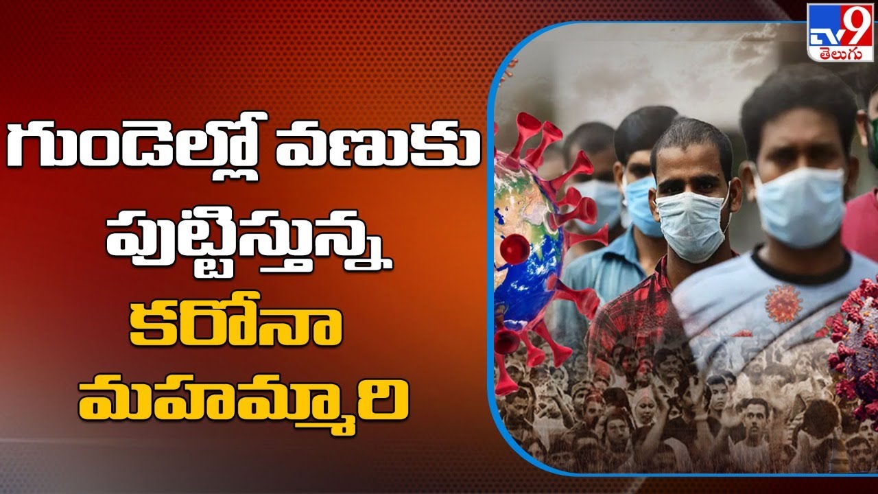  Coronavirus BF 7 Variant Tension In India TV9 