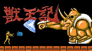 Juuouki (NES) Playthrough longplay video game