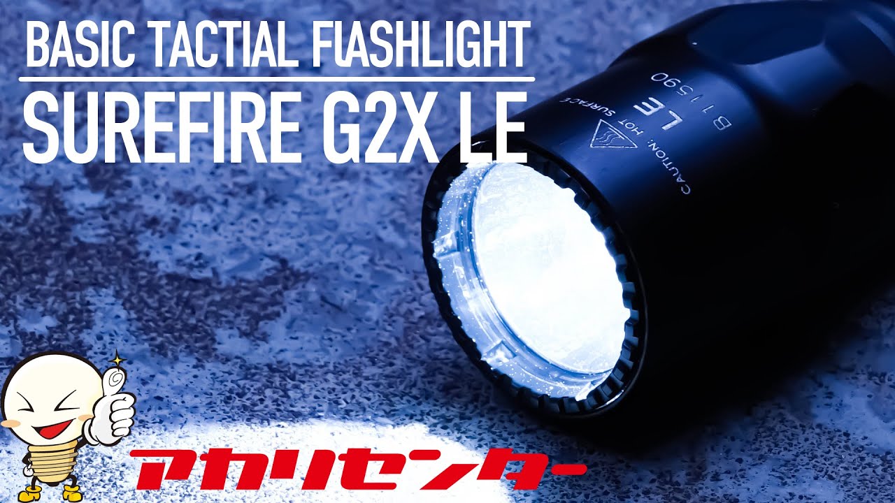 SUREFIRE (シュアファイア) G2X LE (Law Enforcement) Dual-Output LED ...