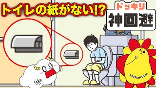 トイレットペーパーがなくてウンチが流せない!?小学校やゲームの世界でドッキリを見抜け！【ドッキリ神回避】｜ゲーム実況｜★サンサンキッズGAMES★ screenshot 2