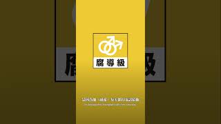 腐導級 ✦EP14精華✦被愛與愛的力量 #腐導級#BL#BL劇#同志#腐女#男人們的戀愛#hisman#남의연애#gay#戀綜#datingrealityshow