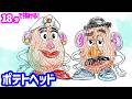 Mr.＆Mrs.ポテトヘッドの簡単イラストの描き方！ゆっくり解説【トイ・ストーリー5】