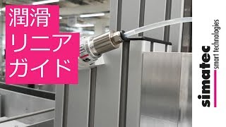 リニアガイド向けグリス自動給油器