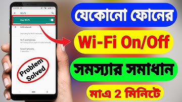 How To Fix Wi Fi Turning On/Off Android Problems | Android Wi Fi Problem Solve (Bangla)