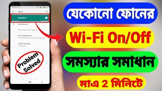 How To Fix Wi Fi Turning On/Off Android Problems | Android Wi Fi Problem Solve (Bangla) screenshot 5