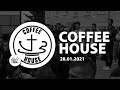 28.01.2021 | Coffee House | Паноптикум