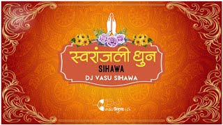 Dj Vasu Sihawa | | Swaranjali Dhun Sihawa | | स्वरांजली धुन सिहावा  | | Remix | | Feel The Rhythm