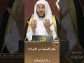 حكم الأضحية عن الأموات عزيز فرحان العنزي حكم الأضحية عن الأموات عزيز فرحان العنزي