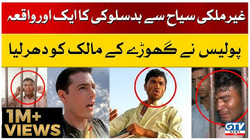 Software Update | Police Caught The Owner Of The Horse | Dale Philip | Horse Scam | GTV Network HD